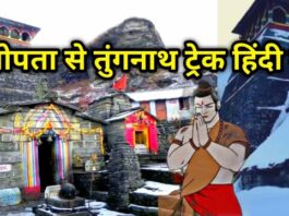Rishikesh to chopta tungnath distance in hindi