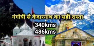 गंगोत्री से केदारनाथ की दूरी और जाने का सही रास्ता | Gangotri to Kedarnath Distance and How to Reach in Hindi | gangotri to kedarnath distance hindi
