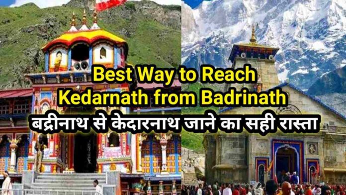 badrinath to kedarnath distance hindi
