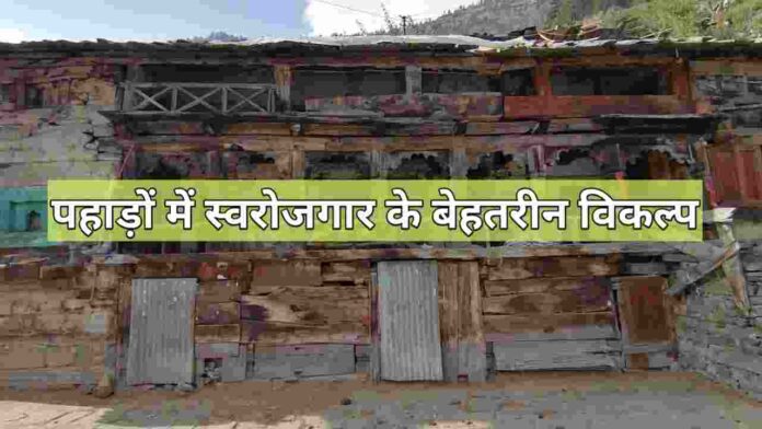 Pahado me swarojgaar