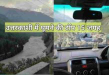 उत्तरकाशी की टॉप 15 घूमने की जगहें – आध्यात्म, एडवेंचर और प्रकृति का अद्भुत संगम |Top 15 places in Uttarkashi to travel top 15 places to visit in uttarkashi uttarakhand pahad